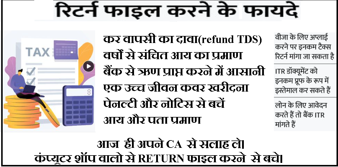 आयकर रिटर्न भरने के लाभ