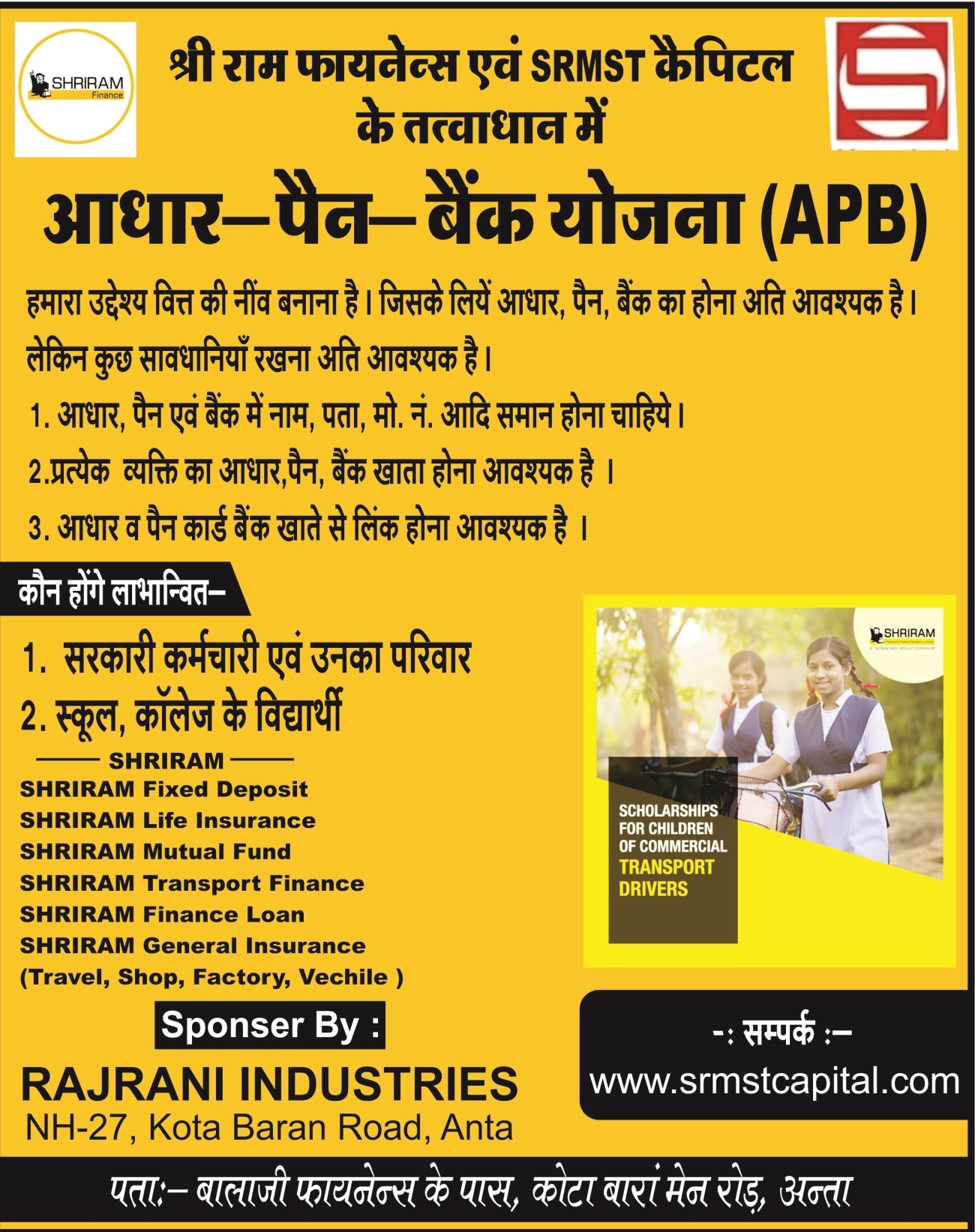 SRMST EDUCATION फाउंडेशन